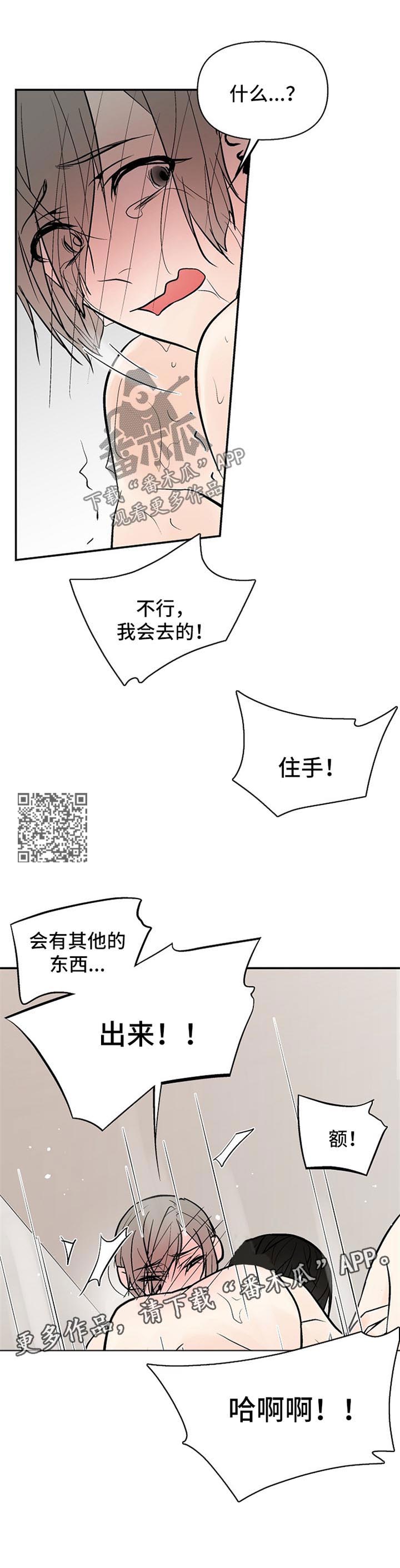 劣质的毛绒玩具漫画,第27章：对不起3图