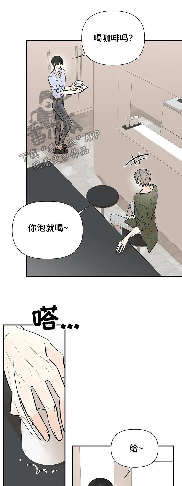 劣质的他漫画,第56章：唯一的家人1图