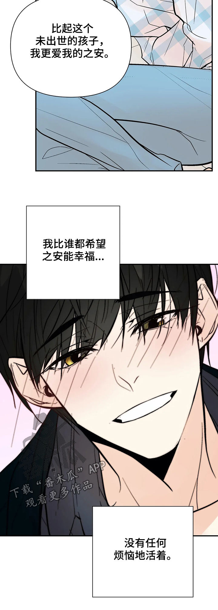 劣质的他漫画,第59章：明天见3图