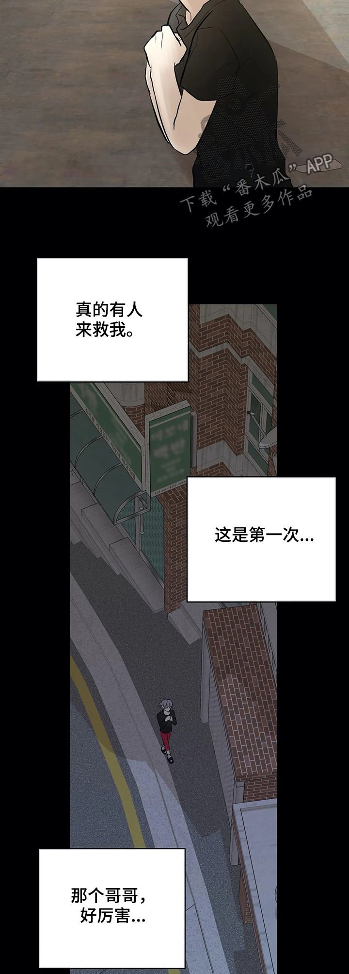劣质的香水对人体有害吗漫画,第82章：被救3图