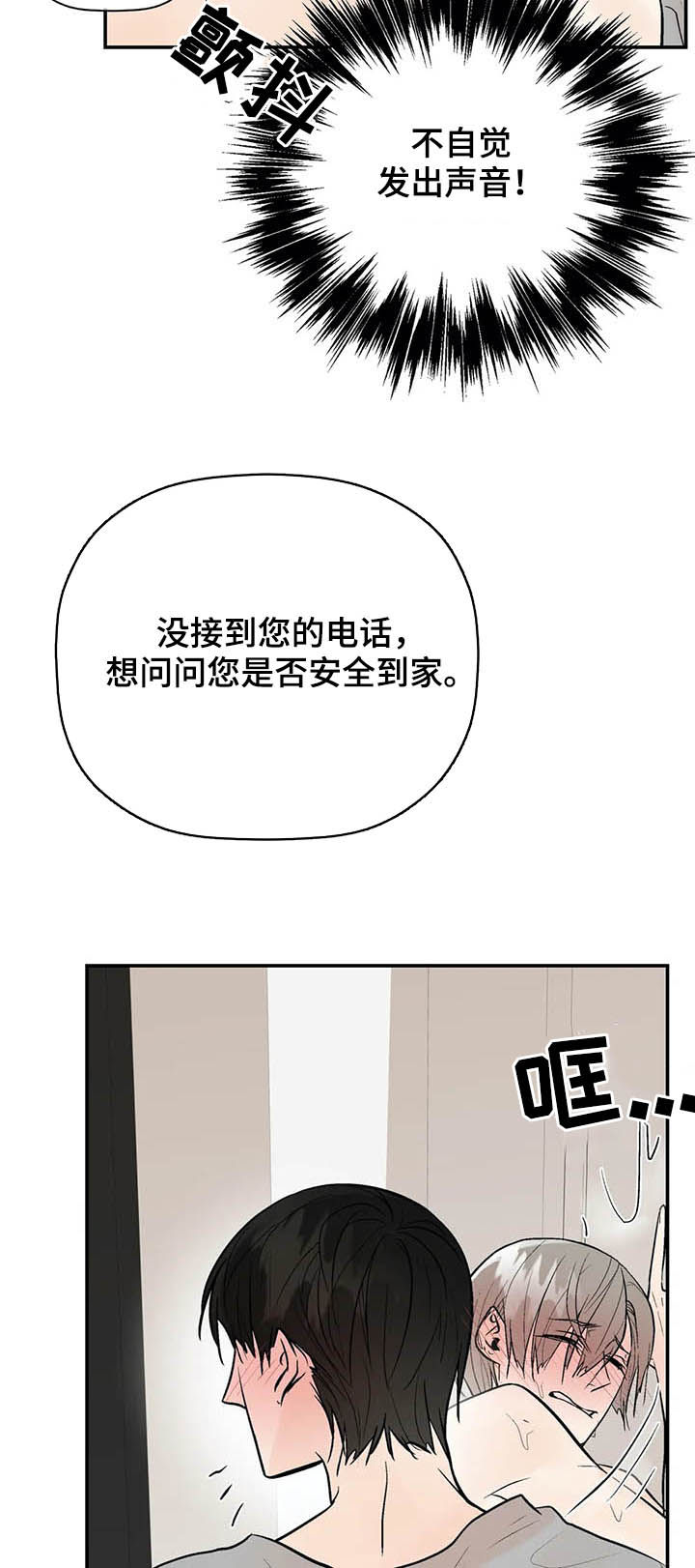 劣质的他漫画,第90章：长点记性2图