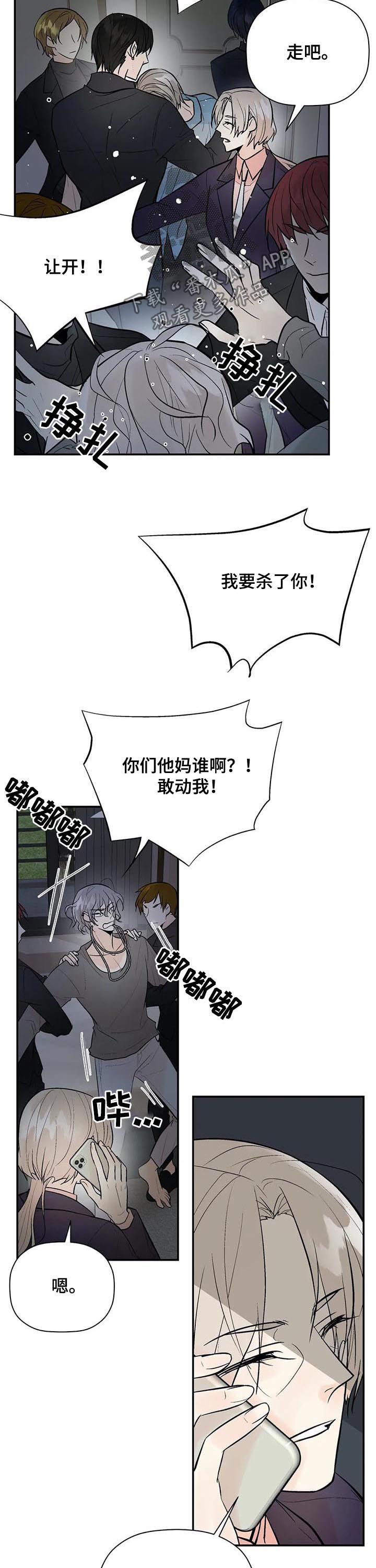 劣质的他漫画,第86章：消失了2图