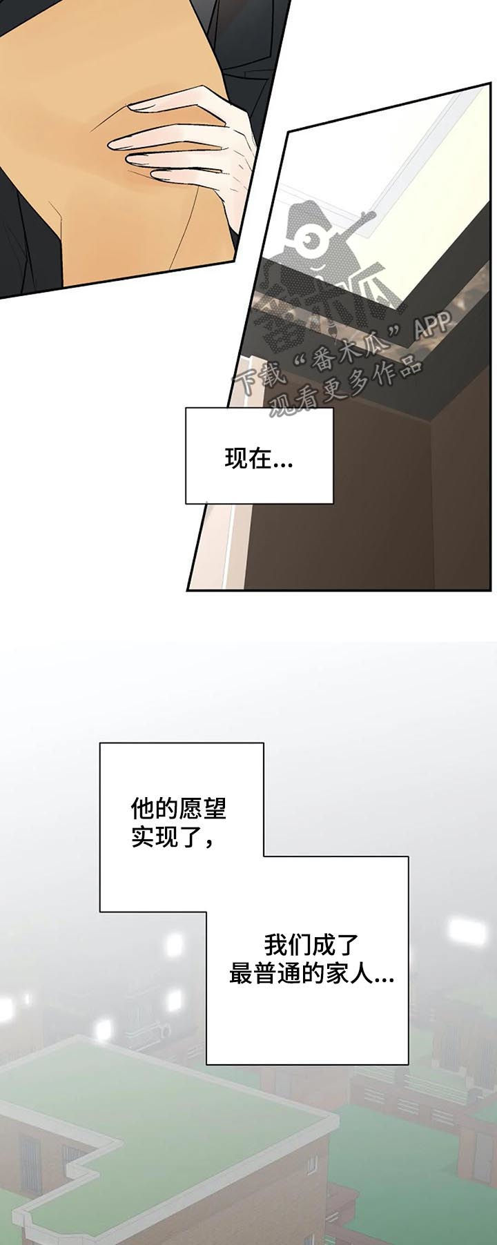 劣质的他漫画,第73章：重要的事5图