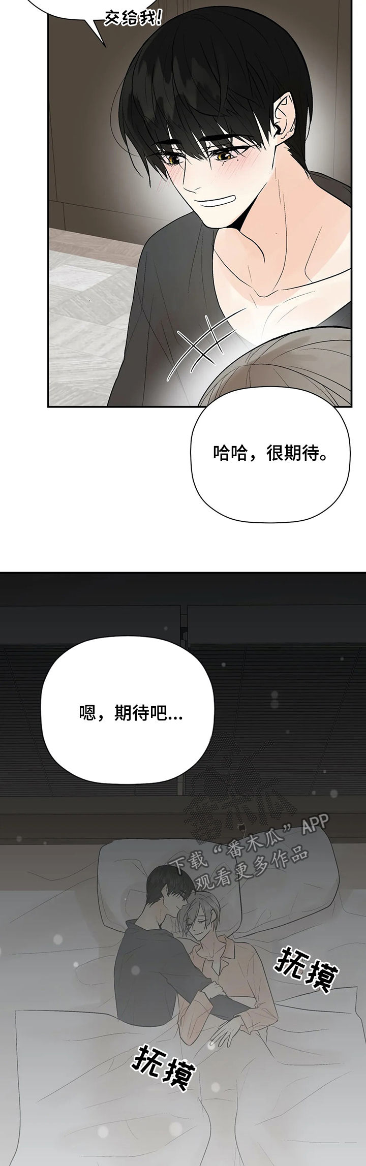 劣质的他第24漫画,第92章：期待5图