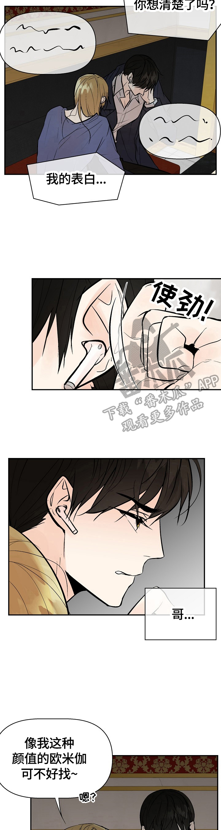 劣质的他漫画免费全集漫画,第32章：监听4图