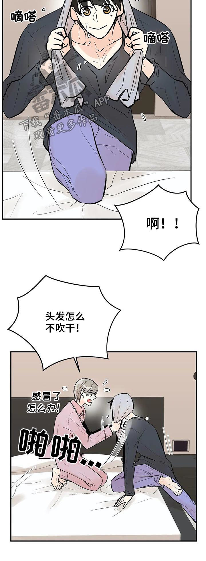 劣质的他漫画,第70章：不是你想的那样3图