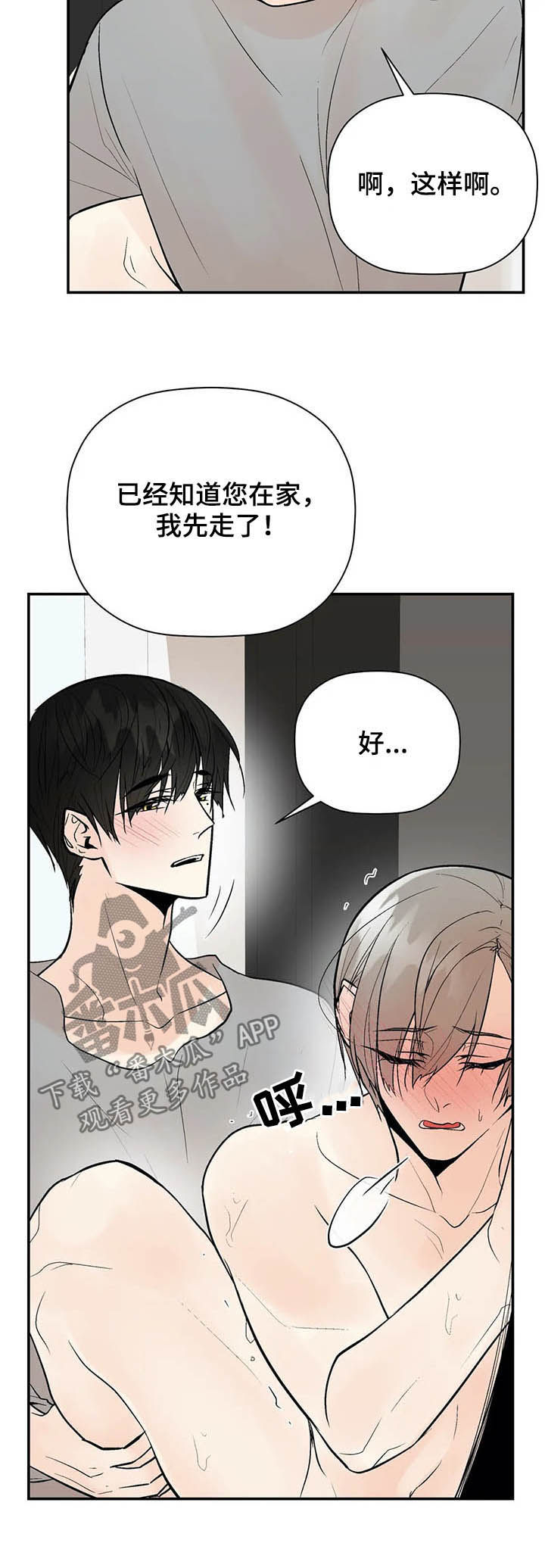 劣质的他漫画,第90章：长点记性3图