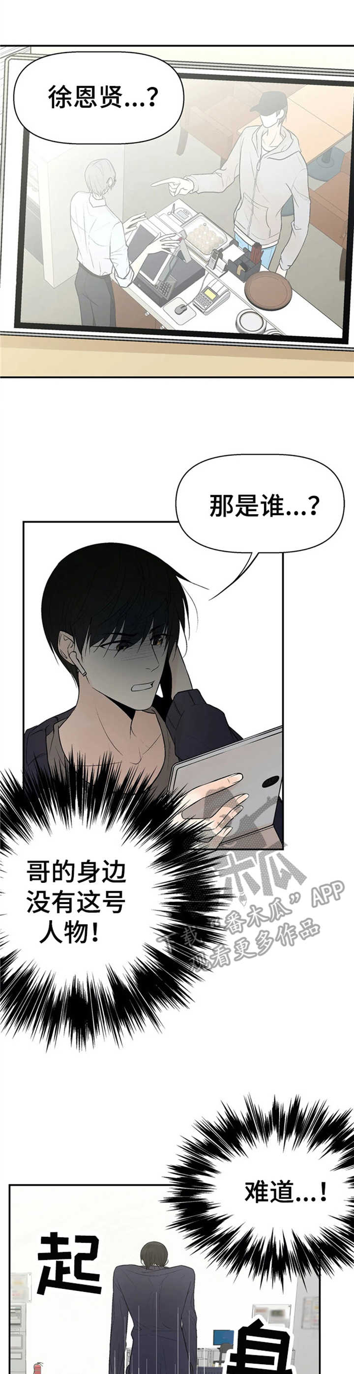 劣质的读音漫画,第5章：警惕4图