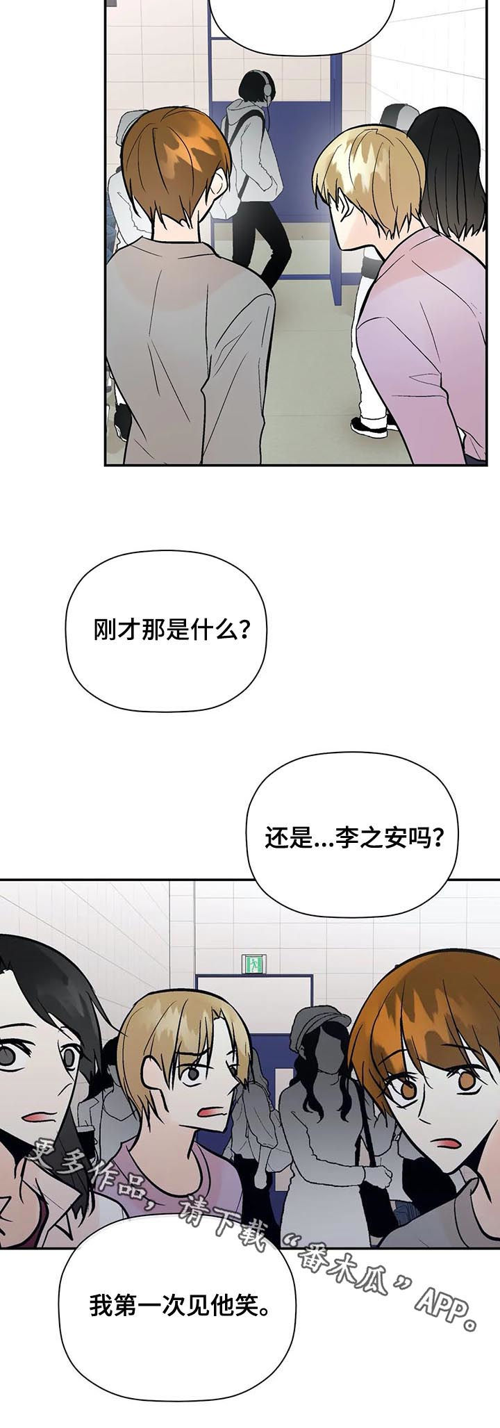 劣质男人的特征漫画,第68章：第一次见他笑4图