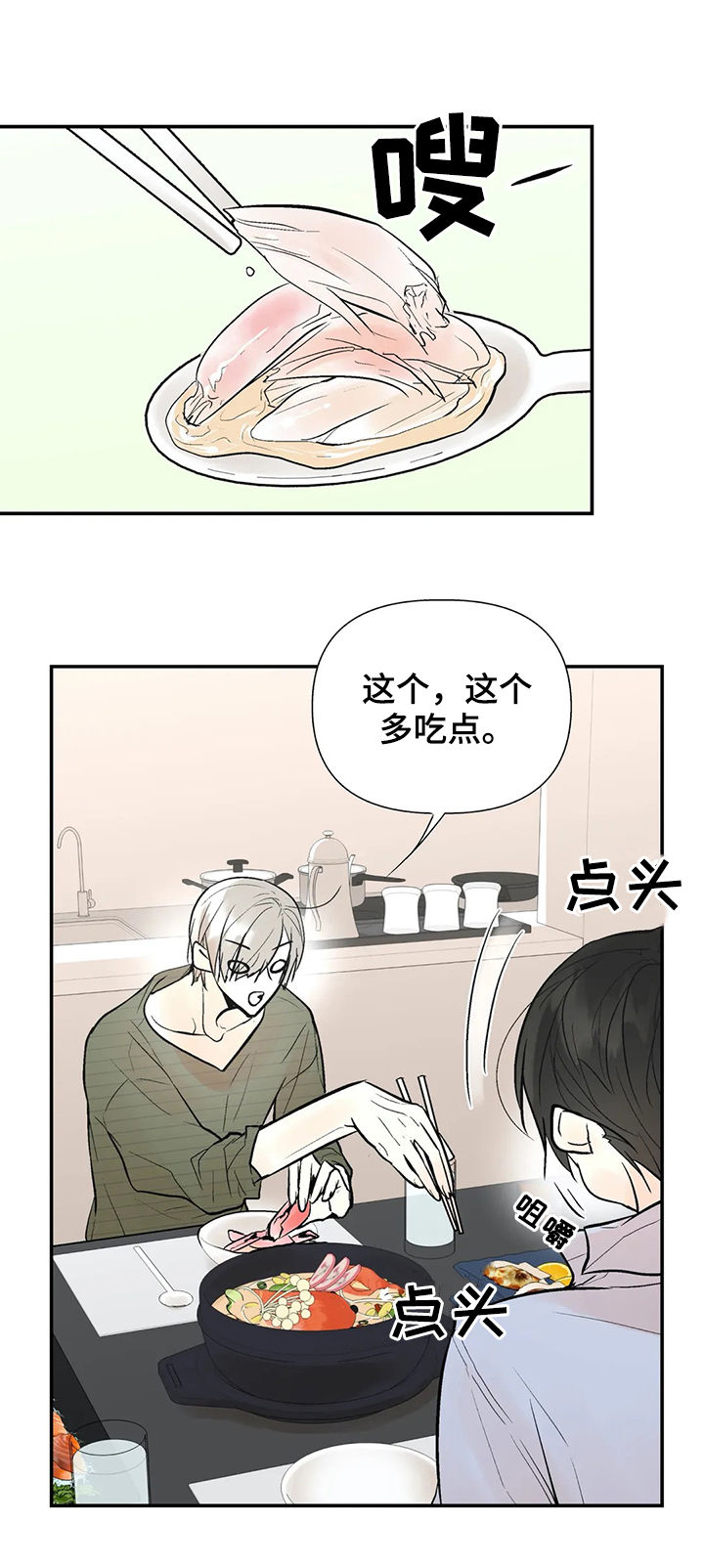 劣质的他漫画,第56章：唯一的家人5图