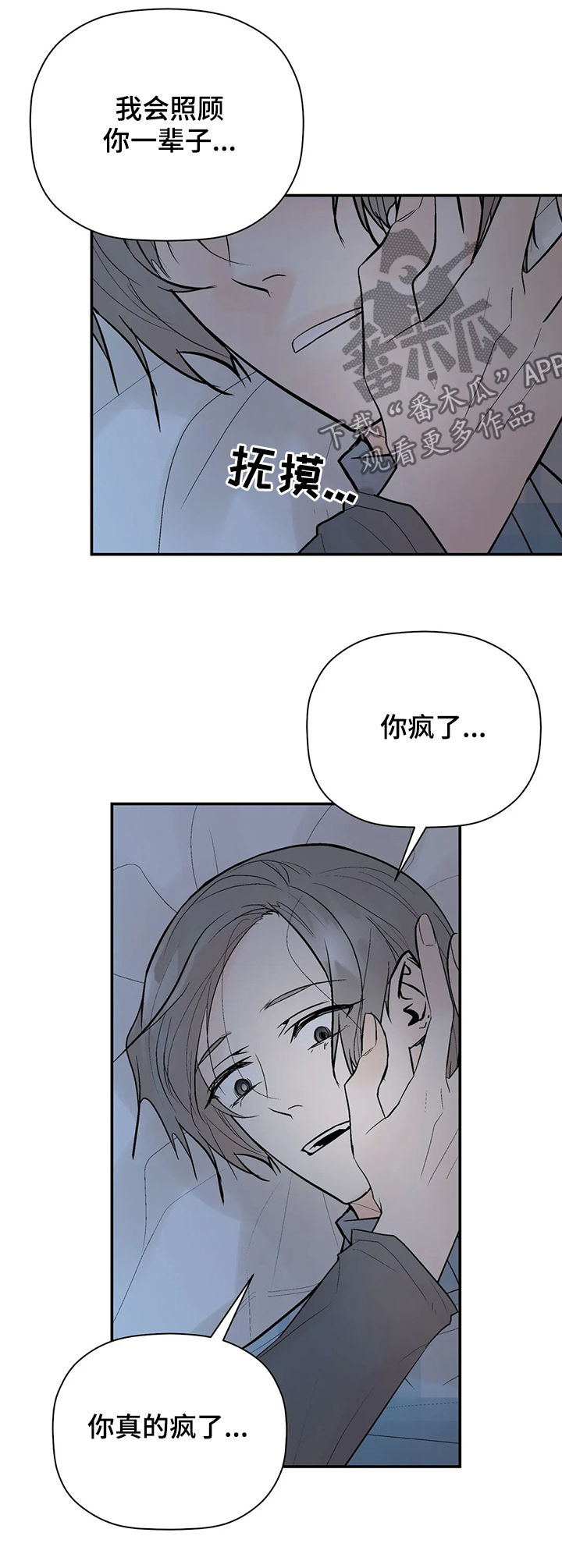 劣质的他漫画,第81章：回忆5图