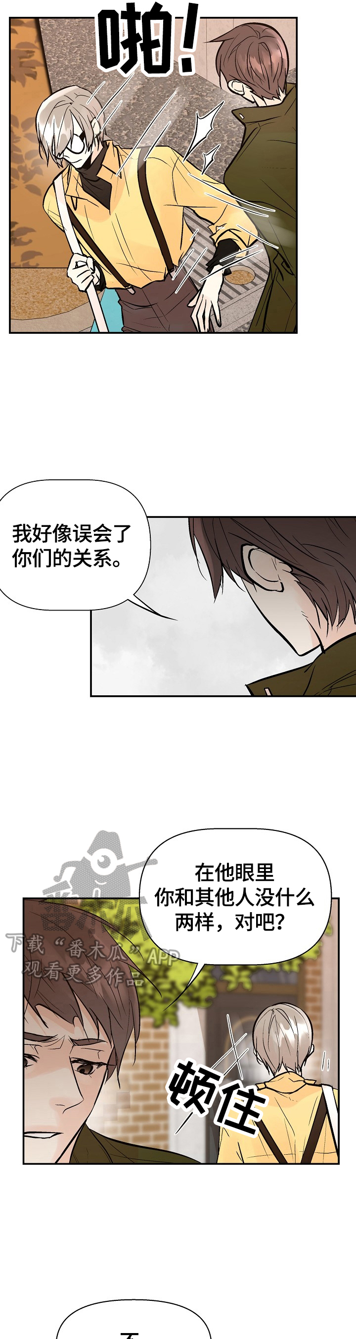 劣质的他漫画,第37章：担心3图