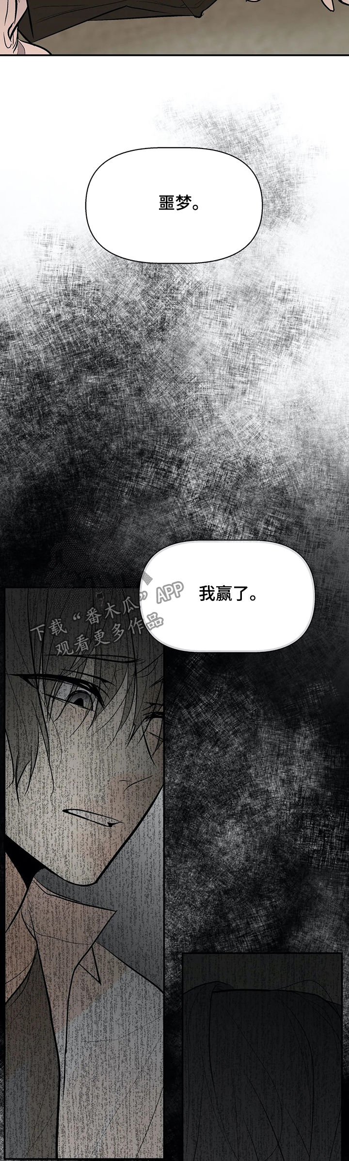 劣质的人和劣质的物漫画,第49章：救我4图