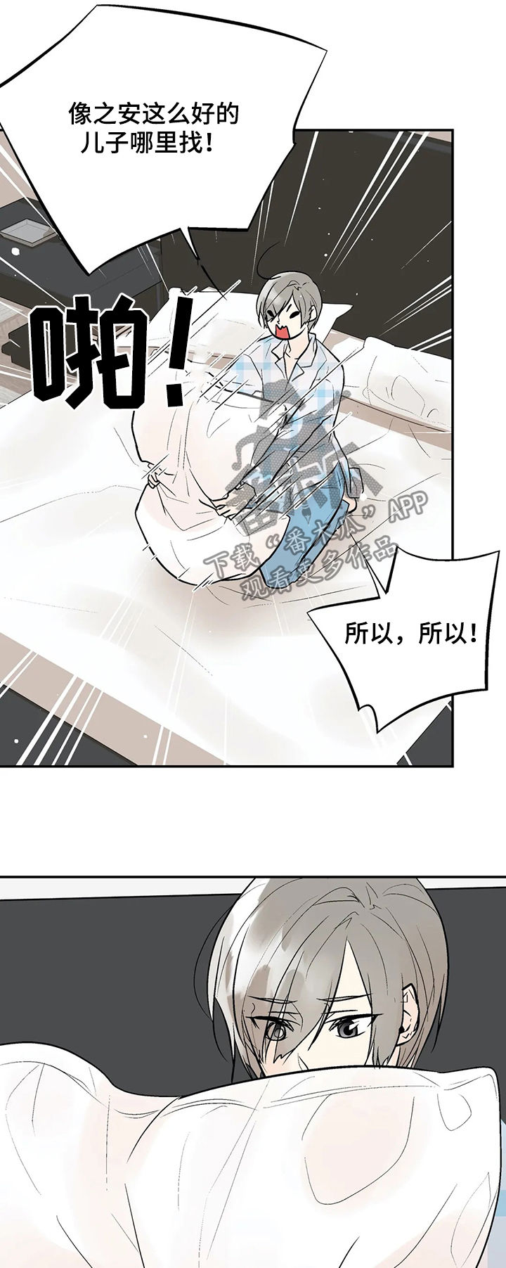 劣质的人漫画,第58章：我的孩子1图