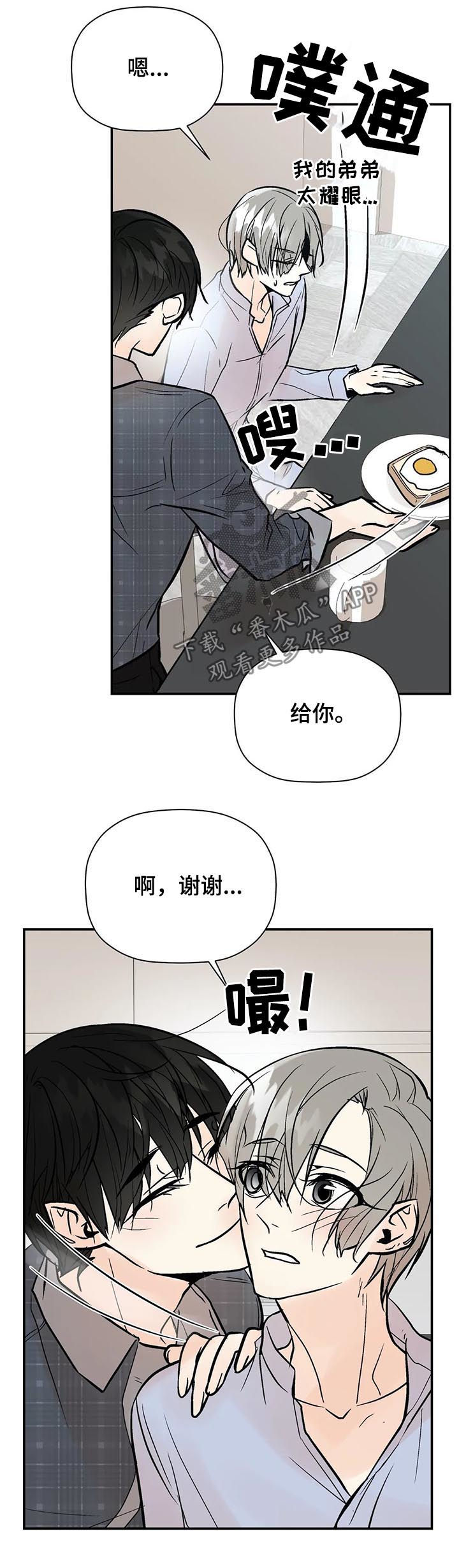 劣质的人和劣质的物漫画,第66章：越快越好4图