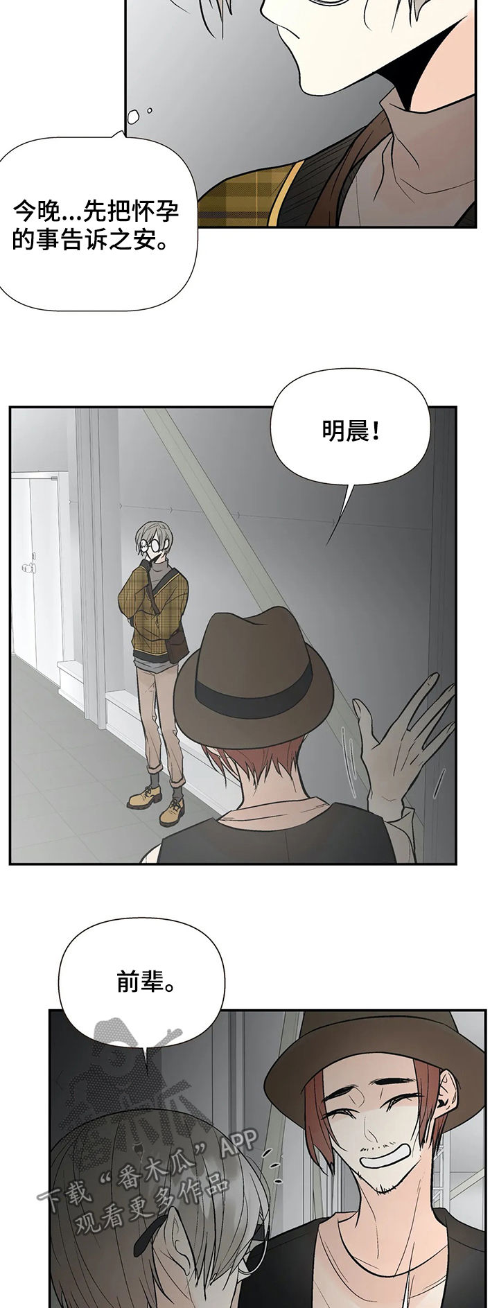 劣质的他漫画免费非麻瓜漫画漫画,第55章：绯闻3图