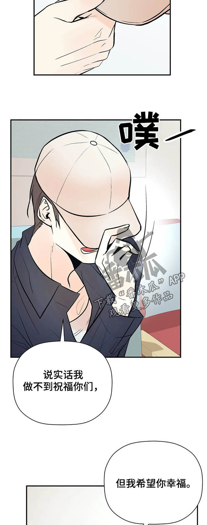 劣质的他漫画,第88章：出院2图