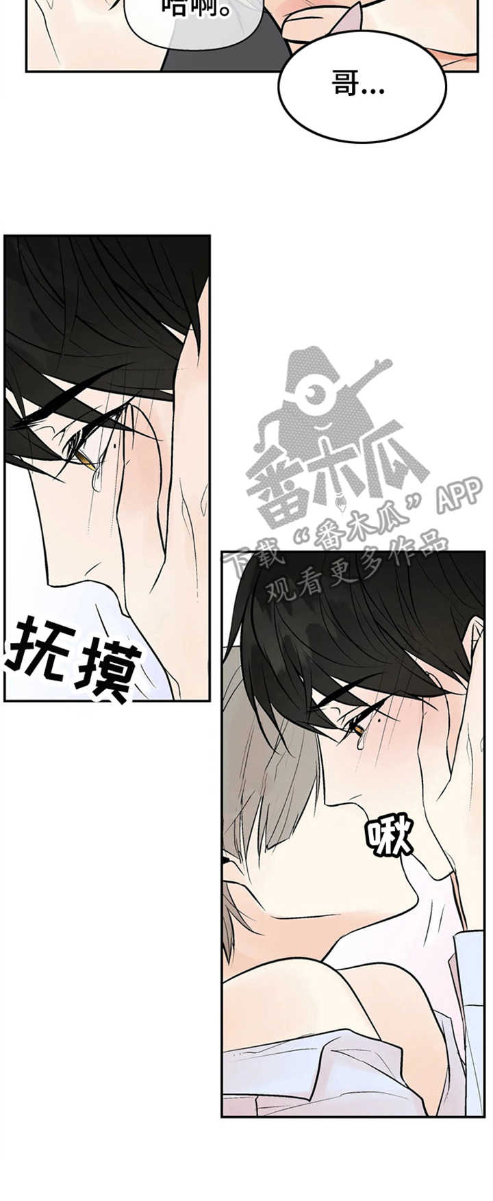 劣质的睫毛胶水有什么危害漫画,第8章：激烈2图