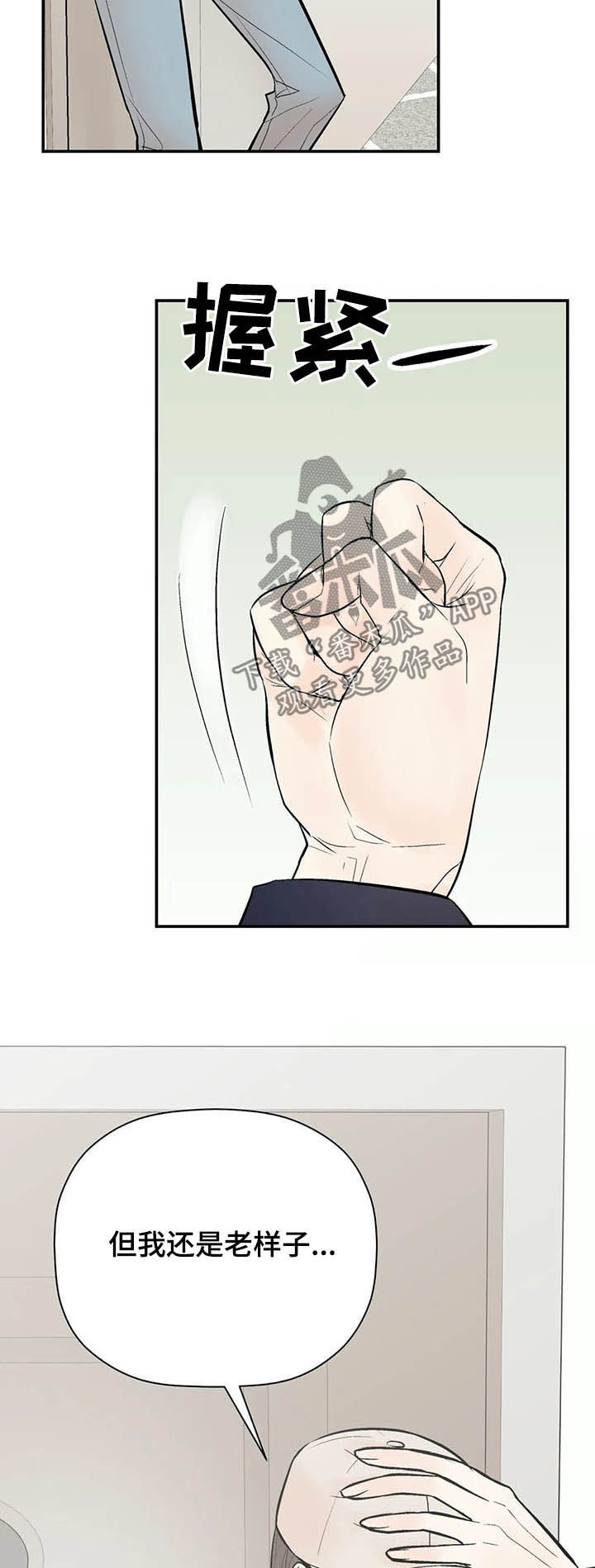 劣质的人和劣质的物漫画,第88章：出院3图
