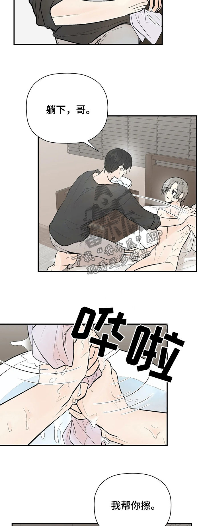劣质的他第24漫画,第92章：期待2图