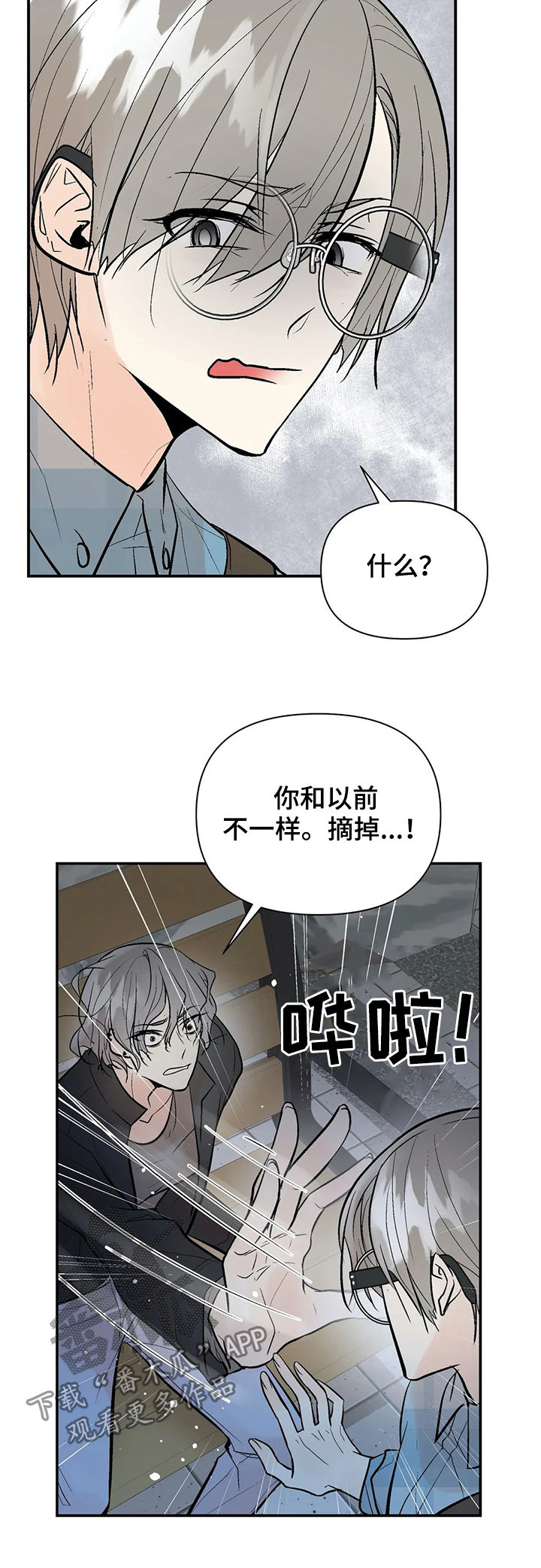 劣质的人漫画,第77章：再次出现2图