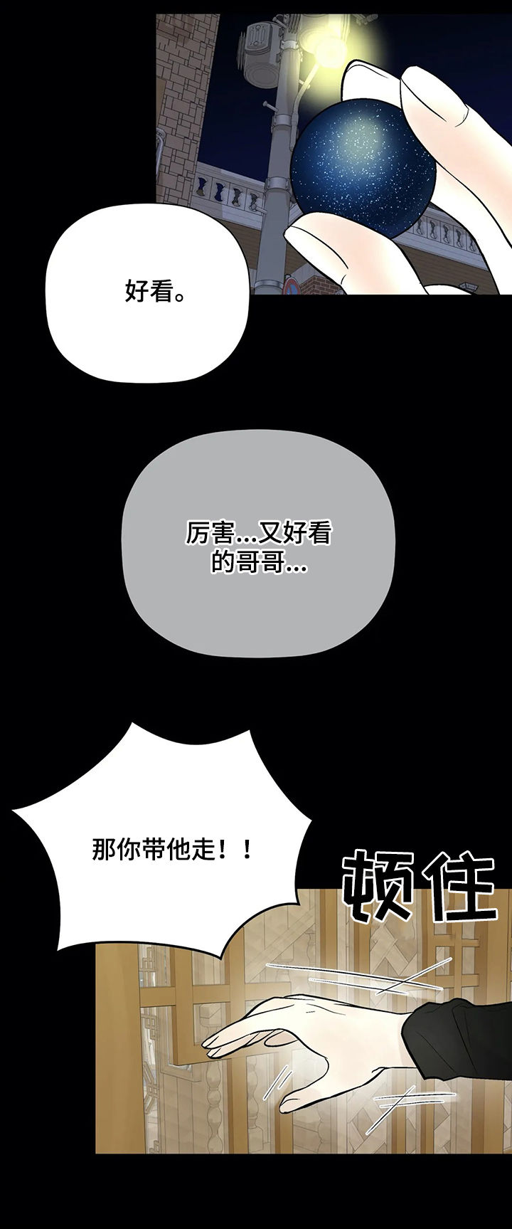 劣质的香水对人体有害吗漫画,第82章：被救5图