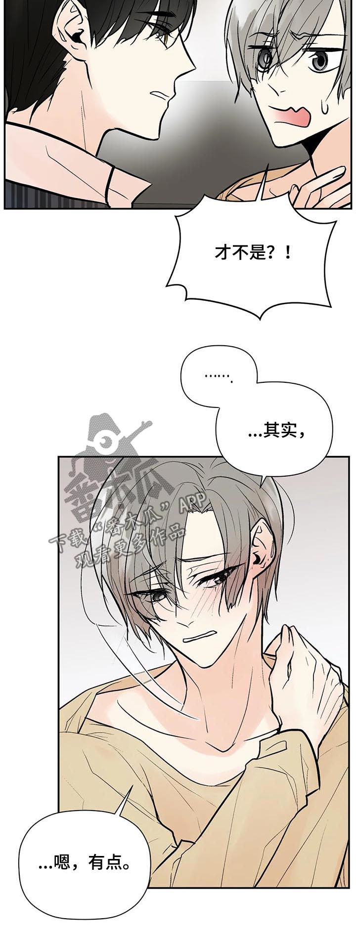 劣质的他漫画免费全集漫画,第64章：你真贪心5图