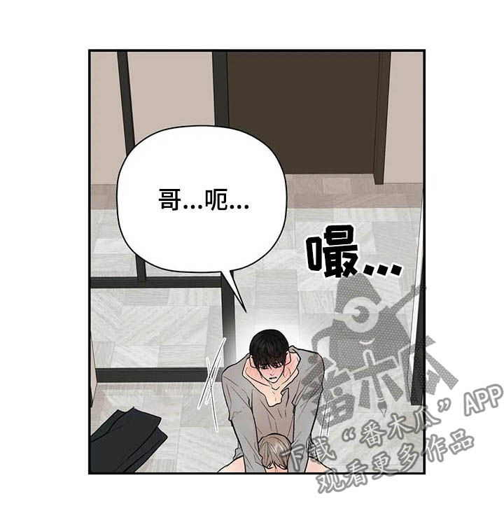 劣质的他漫画,第89章：门铃4图