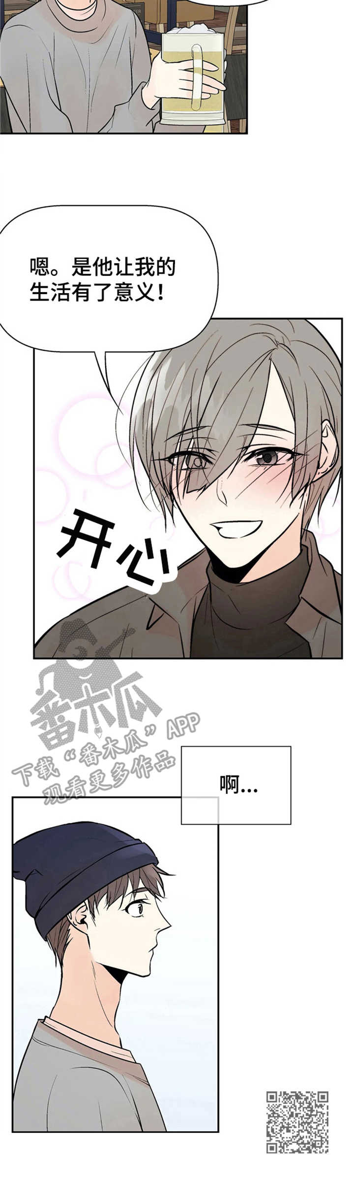 劣质的他第24漫画,第9章：往事1图