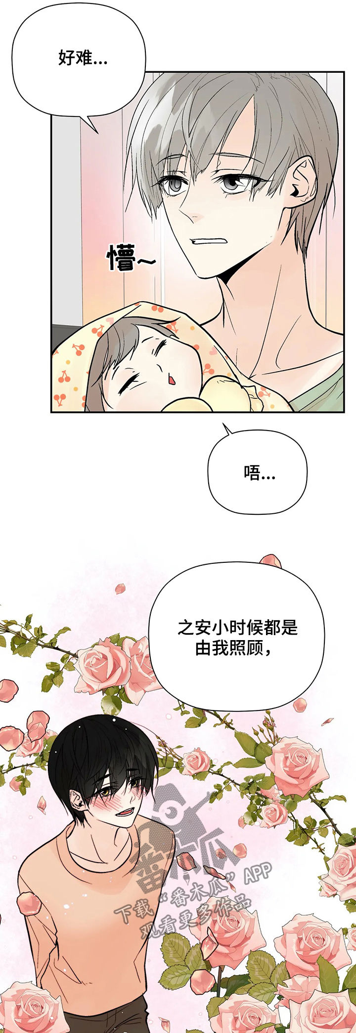 劣质的他漫画,第94章：【番外】出生5图