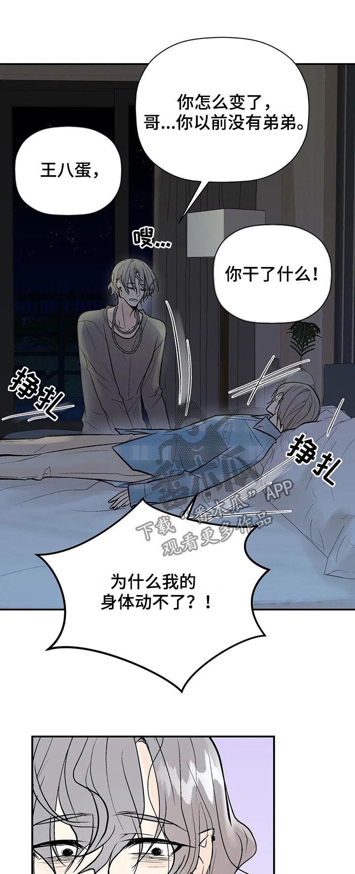 劣质的他漫画,第81章：回忆1图