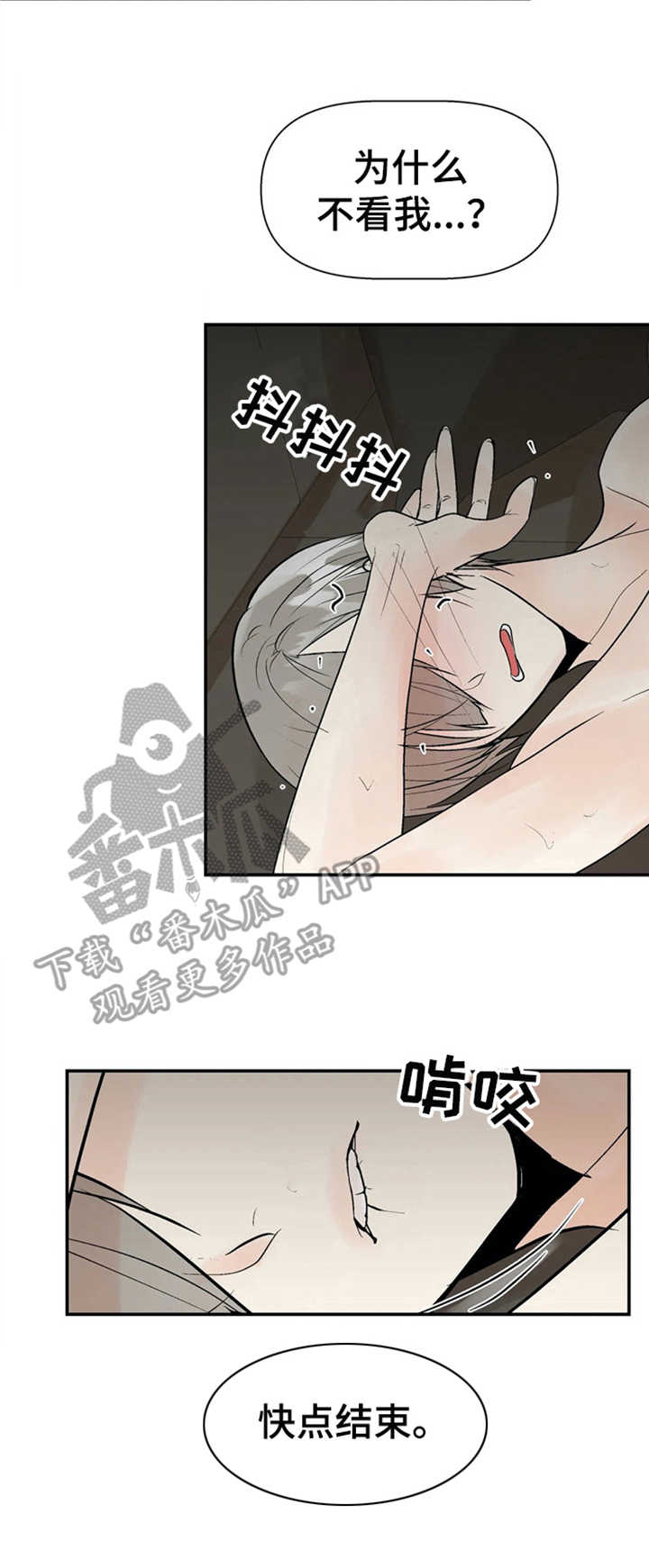 劣质的床垫有危害吗漫画,第14章：拒绝2图