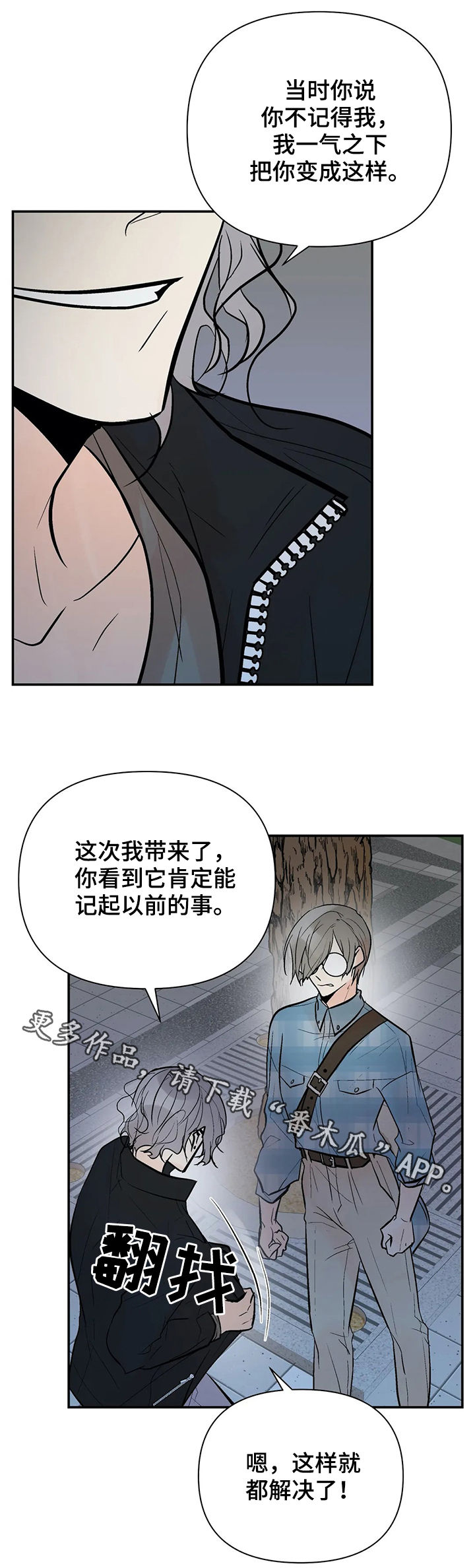 劣质的他漫画16话漫画,第77章：再次出现2图