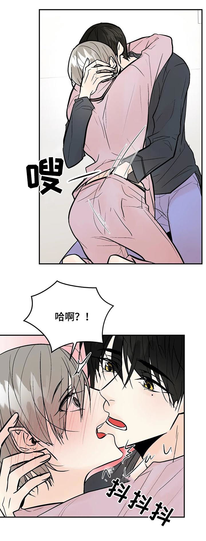 劣质的他漫画免费全集漫画,第70章：不是你想的那样5图