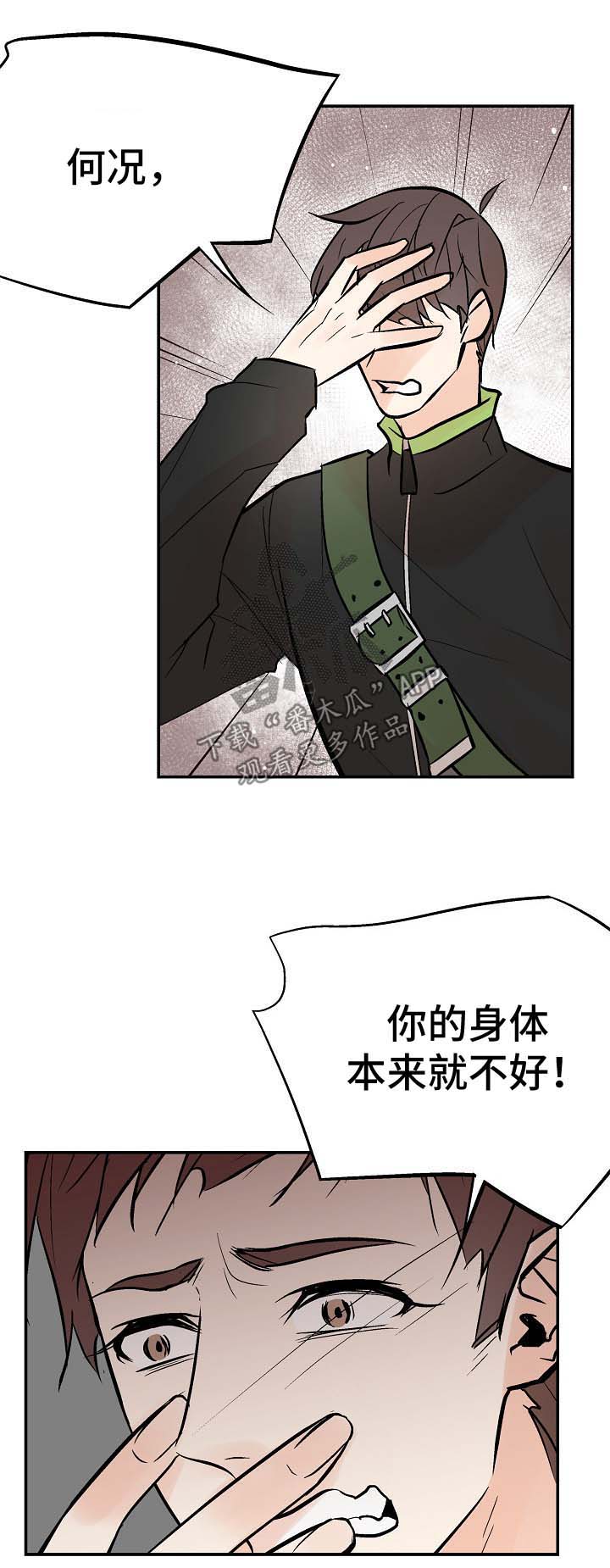 劣质的读音漫画,第30章：不是坏事2图