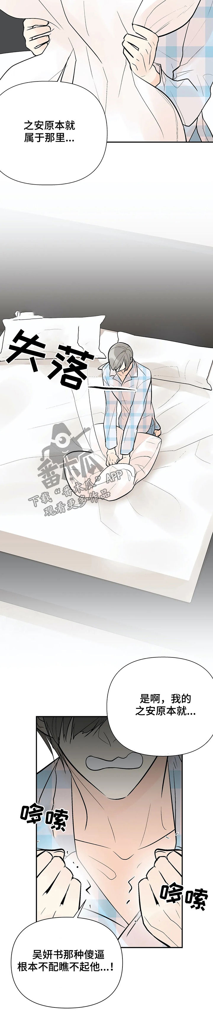 劣质的人漫画,第58章：我的孩子2图
