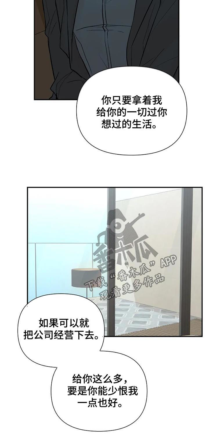 劣质的他漫画免费全集漫画,第72章：唯一的后悔4图