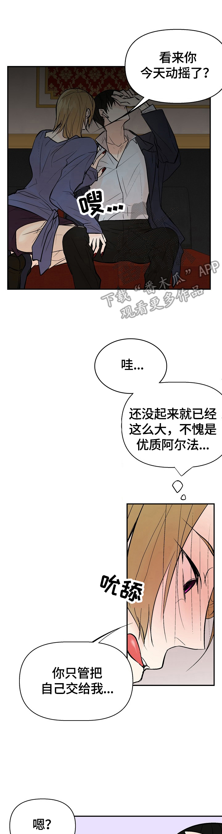 劣质的他漫画后续漫画,第33章：赶来1图