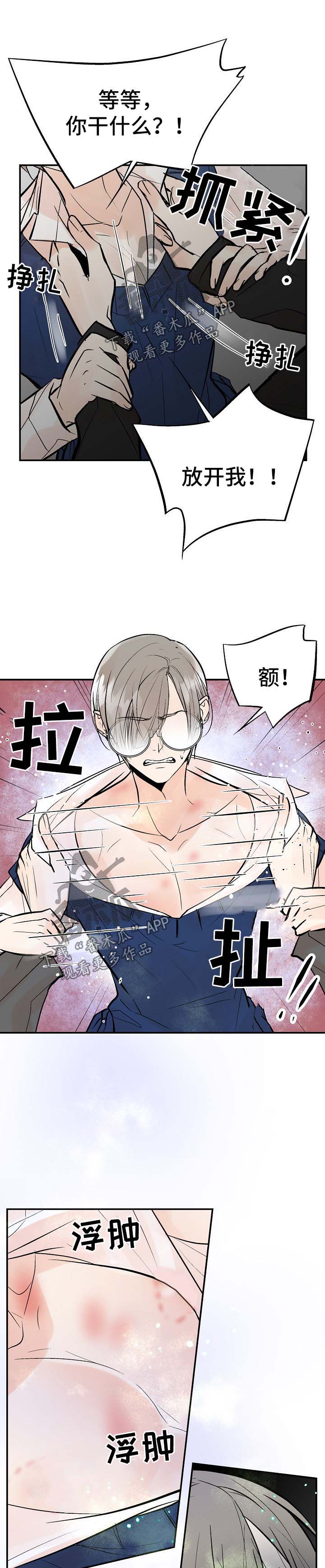 劣质的读音漫画,第30章：不是坏事3图