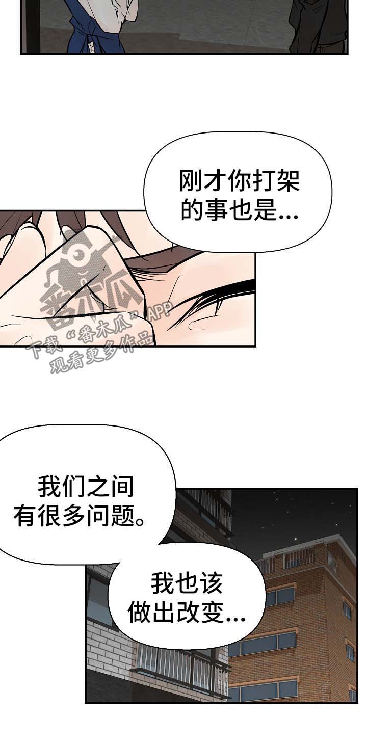 劣质的他32漫画,第31章：对不起1图
