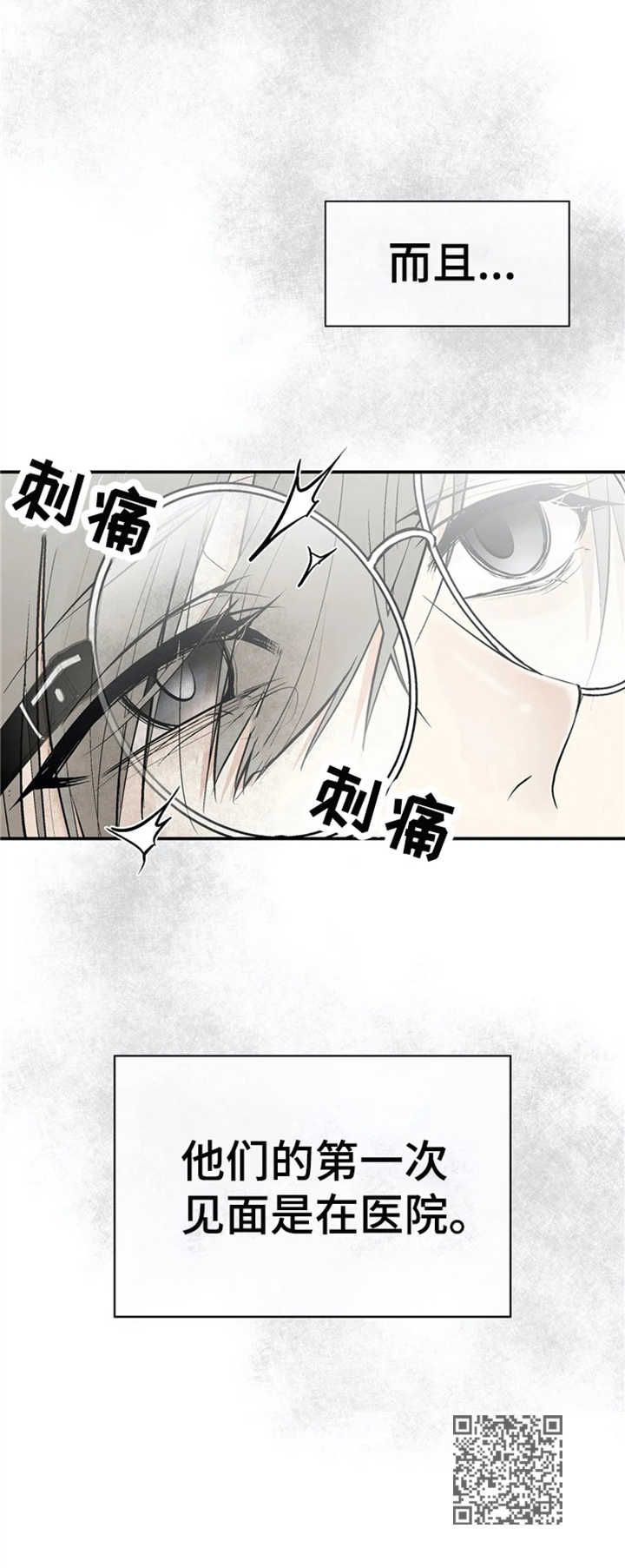 劣质的他漫画免费全集漫画,第2章：劣性欧米伽2图