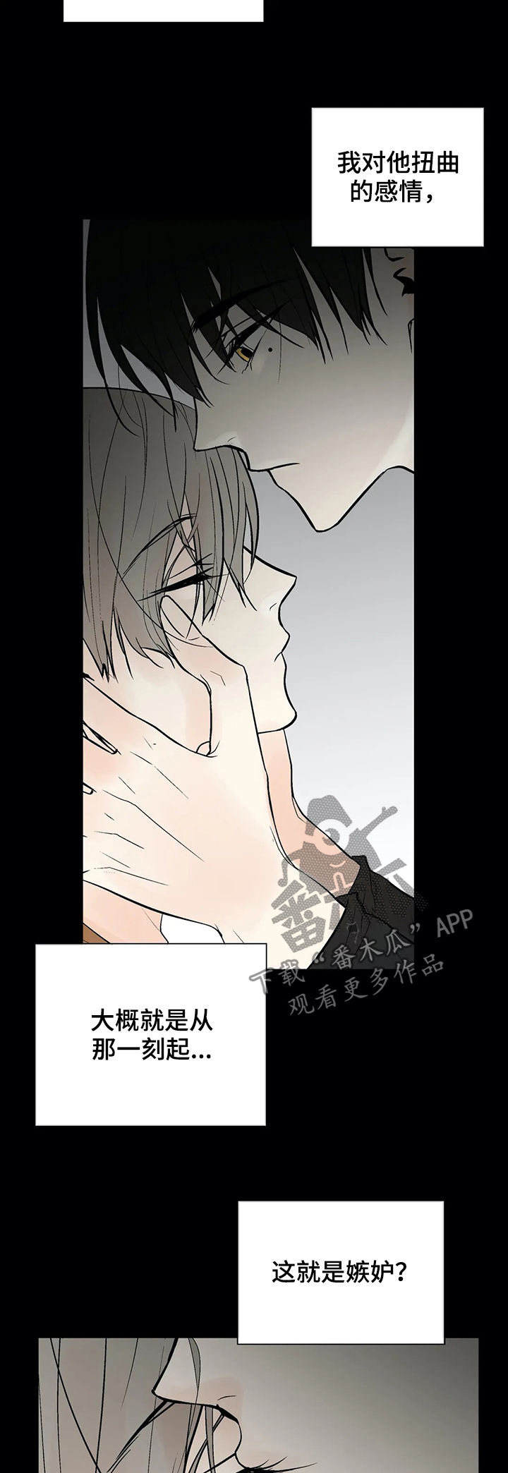 劣质的香水对人体有害吗漫画,第47章：嫉妒1图