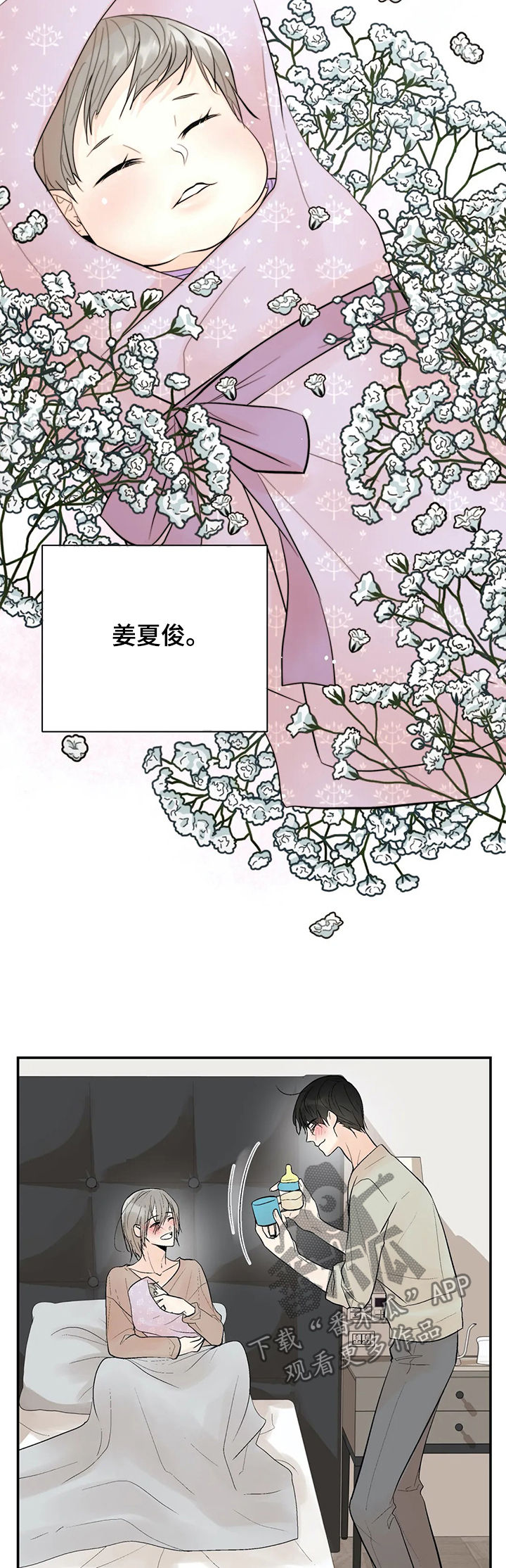 劣质的他漫画,第94章：【番外】出生3图
