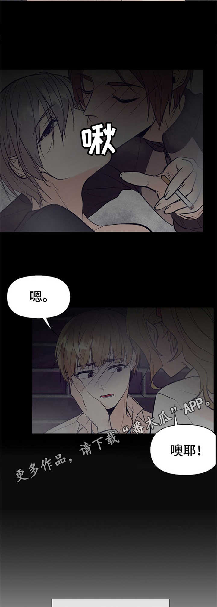 劣质的人和劣质的物漫画,第18章：表白3图
