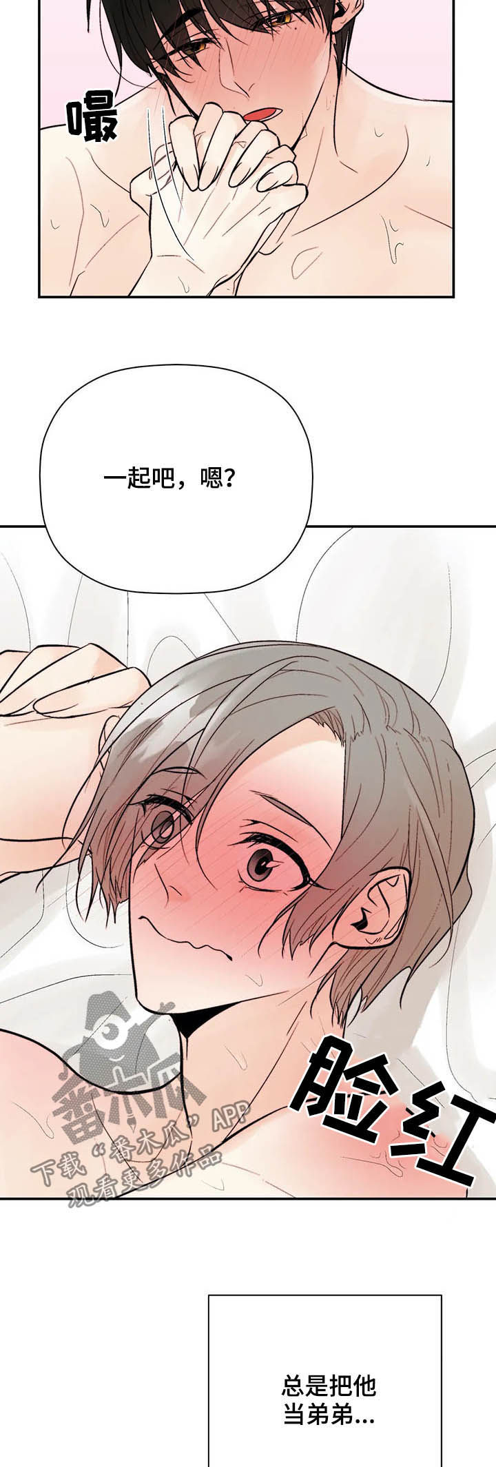 劣质的他漫画,第91章：伴侣2图