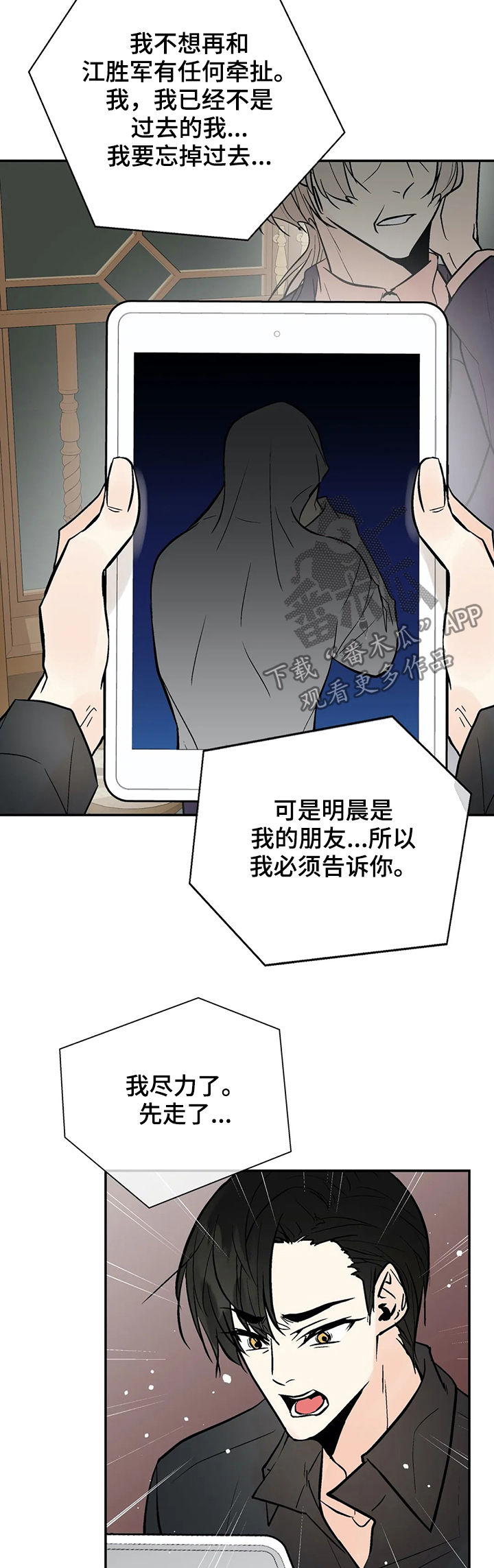 劣质的他漫画,第80章：滚出娱乐圈3图
