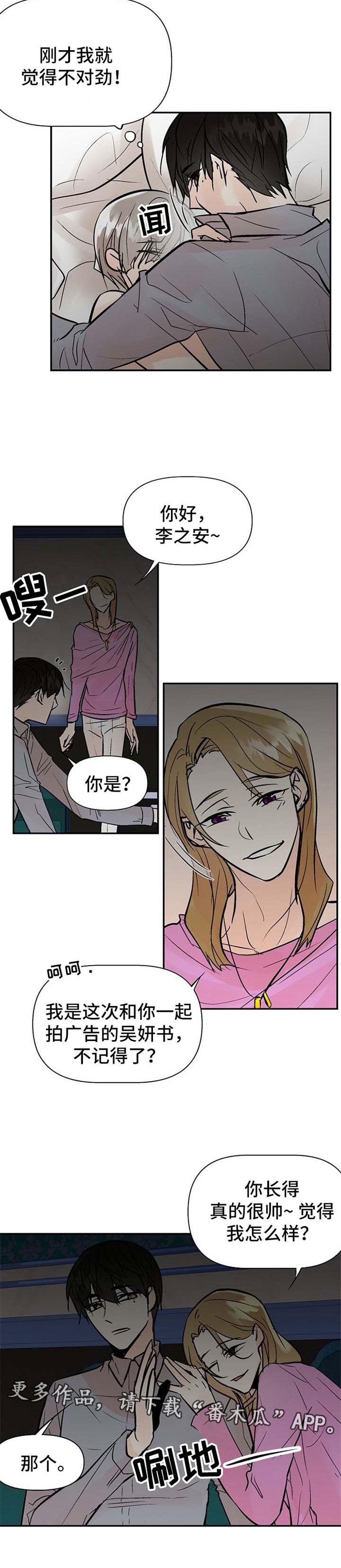 劣质的他漫画后续漫画,第23章：敏感5图