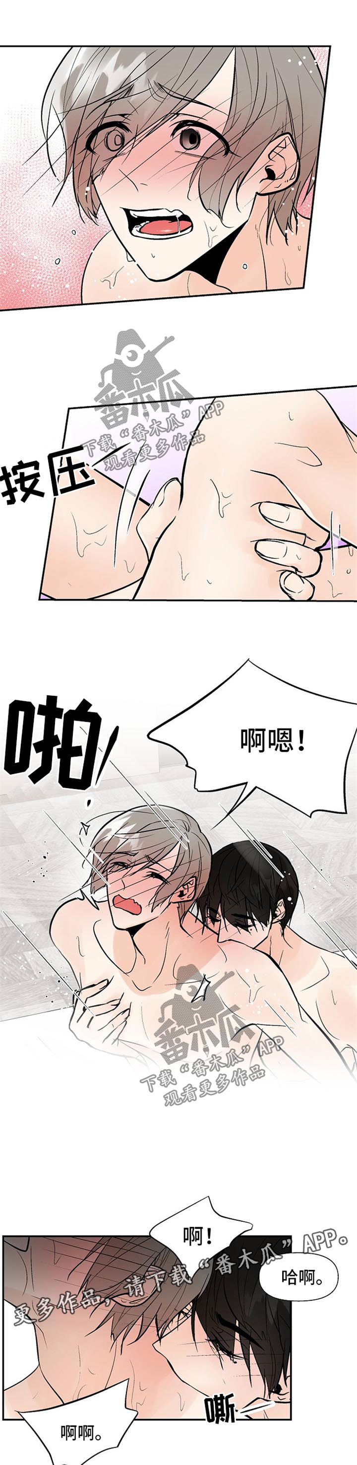 劣质的他漫画免费全集漫画,第26章：状态不对1图