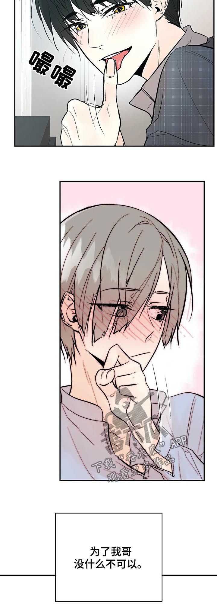 劣质的他漫画后续漫画,第67章：处理清楚1图