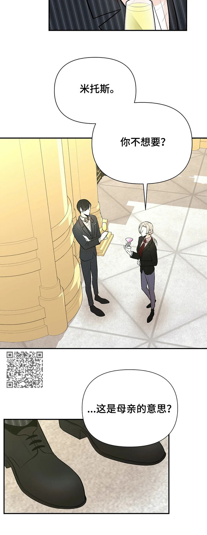 劣质的他漫画后续漫画,第60章：金主爸爸4图